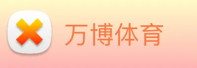 万博体育 Logo